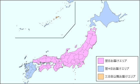 地域別のお届け予定日について
