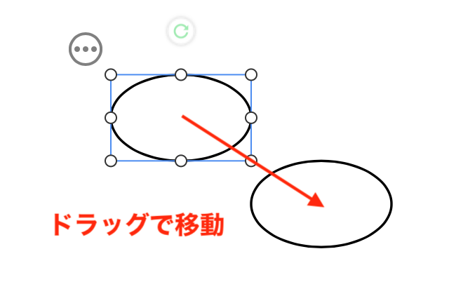 ドラッグによる移動