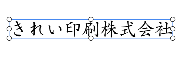 文字の選択